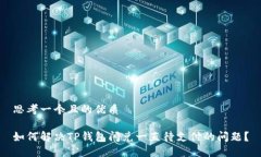 思考一个且的优质如何解