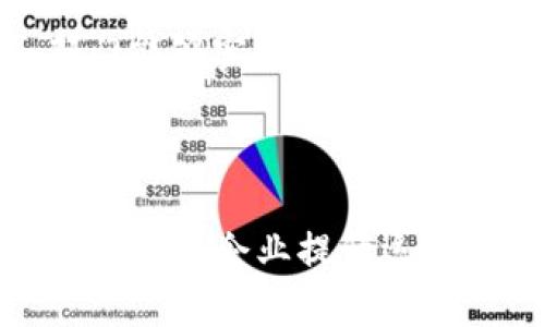 电子发票区块链技术是什么？

在信息化、数字化快速发展的今天，传统的发票管理方式面临着效率低、成本高、风险大等诸多问题。为了应对这些挑战，电子发票应运而生。而在众多提升电子发票安全性与透明度的技术中，区块链技术正成为一个备受关注的“新星”。

电子发票是一种通过电子方式生成、传输和存储的发票，与传统纸质发票相比，它不仅能减少纸张使用，还能大幅提升发票管理的效率。而区块链技术则因其去中心化、不可篡改的特性，为电子发票的安全性和可信度提供了强有力的保障。

区块链技术如何提升电子发票的安全性？

区块链是一种分布式数据库技术，它能够在众多节点之间共享数据，而不需要一个中心化的管理者。这种结构使得数据的安全性和透明度得到了极大的提升。在电子发票应用区块链技术的情况下，每一笔发票交易都会被记录在区块链上，任何人都无法对其进行篡改或删除。

想象一下，如果你收到了一张电子发票，你可以在区块链上追溯到这张发票的来源，查看相关的交易记录，确保这张发票是真实有效的。这种透明性不仅保护了买卖双方的权益，也为税务机关提供了更为高效的管理方式，进一步减少了税务风险与税务欺诈的可能性。

区块链与电子发票的未来展望

随着技术的不断进步，区块链与电子发票的结合将越来越紧密。展望未来，我们可以期待以下几个方面的变化与提升：

1. **更加广泛的应用场景**：未来，电子发票不仅能够在传统领域（如商业交易、政府采购）中有所应用，还可以突破行业壁垒，实现跨行业、跨国家的无缝对接。

2. **智能合约的应用**：区块链技术使得智能合约的应用成为可能，这意味着，在某些特定条件满足时，电子发票将自动生成与发送，进一步提升了效率。

3. **可追溯性与透明度的提升**：在未来，区块链将使得发票的所有交易记录都可以被追溯，企业能够更为轻松、透明地管理自己的财务。

4. **成本的降低**：通过智能合约和区块链技术的结合，企业在进行发票管理、对账和审计时所需的人工成本将大幅降低。

相关关键词
电子发票, 区块链技术, 安全性, 智能合约/guanjianci

思考两个相关问题

1. 电子发票如何推动企业数字化转型？

企业数字化转型是一个大势所趋，电子发票的推广可以说是其中不可忽视的重要环节。实体经济企业在借助信息技术发展的过程中，数字化转型不仅能提升企业内部的效率，还能为企业的持续发展带来更多的机遇。

电子发票的便捷性使得企业能够更快速地完成发票的开具、传递和存储，使得企业的财务部门不再需要耗费大量人力处理纸质发票的发放和报销。此外，通过与财务系统的集成，企业可以在发票管理的每一个环节进行有效监控，实时了解财务状况，而不必等待月末汇总。这种即时的反馈与透明度，对于企业的决策制定具有重要意义。

更重要的是，电子发票的广泛使用促进了企业间的诚信建设。企业之间基于区块链技术的电子发票交易，能够有效降低欺诈风险，提升彼此的信任。这一信任关系的建立，将为企业关系的深化与合作的顺畅产生积极的推动作用，进而促进企业数字化转型的进一步加速。

2. 区块链技术在电子发票中的实际应用案例如何？

随着越来越多的企业意识到区块链技术在电子发票中的潜力，已经出现了不少成功的应用案例。以下是其中几个具有代表性的案例：

1. **我国某大型企业的电子发票区块链试点**：该企业与相关区块链技术提供商合作，率先在其供应链中实施了电子发票区块链。在这一试点中，每一张发票都被记录在区块链上，供应商可以随时查询发票状态，确保交易的透明性与安全性。通过这一方式，不仅提升了发票的处理效率，也有效降低了因人工失误带来的财务风险。

2. **跨国企业的区块链合作**：多个跨国企业联合推出电子发票区块链项目，以实现国际间交易的透明与安全。该系统打破了不同国家法规的障碍，通过区块链技术确保每一笔交易都能被相关机构验证。这一创新性尝试，标志着区块链技术在国际贸易中的应用已经开始落地。

3. **政府部门的区块链试水**：某地方税务局基于区块链技术推出了电子发票管理新模式，在线上系统中实现了电子发票的实时生成与审核。通过这一系统，税务部门能够实时监控发票的流转，确保税收的及时入账，进而提高财政收入和公共服务的透明度。

总结

随着科技的不断演进，电子发票与区块链技术的结合必将推动会计行业与财务管理的现代化进程。在未来，我们有理由相信，电子发票将成为企业经营中的核心部分，不仅为企业提升运营效率、降低成本提供了可能，同时也为消费者与税务机关之间建立起更为信任的交易环境。无论是对于企业还是社会，电子发票的广泛应用都将带来一次深远的变革。