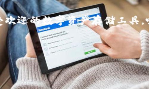 思考且的

在如今这个数字化迅速发展的时代，越来越多的人开始使用数字钱包来管理自己的资产。而TP钱包（Trustee Wallet）作为一种受欢迎的数字资产存储工具，吸引了大量用户。然而，许多用户在使用TP钱包时，常常会想要了解如何查看所有资产。为了满足这个需求，我拟定了以下和关键词：



TP钱包如何简单高效地显示所有资产？