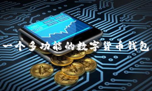 如何将HT币转移到TP钱包的详细指南

在数字货币快速发展的时代，越来越多的人开始关注如何安全、高效地管理他们的资产。HT（Huobi Token）是一种在火币交易所广泛使用的交易代币，而TP钱包则是一个多功能的数字货币钱包，支持多种代币的存储和管理。很多用户可能会在想，究竟该如何将HT转移到TP钱包呢？本文将为您提供一个详尽的转移指南，同时分享一些相关的知识和常见问题。

如何安全、快速地将HT币转移到TP钱包