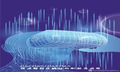 jiaodian/jiaodian深度解析区块