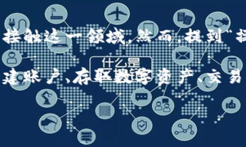 操作区块链账户：揭开神秘面纱

区块链技术近年来引起了广泛的关注和讨论，尤其是伴随着比特币和其他加密货币的兴起，很多人开始接触这一领域。然而，提到“操作区块链账户”，大家可能会感到有些陌生，这究竟是什么业务呢？

简单来说，操作区块链账户就是指在区块链网络上进行的一系列与账户管理相关的活动。这可能包括创建账户、存取数字资产、交易、查看交易记录等。通过这些操作，用户可以有效地管理自己的数字资产，参与到去中心化的金融活动中。

理解区块链账户操作的基本概念与应用