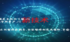 转移数字资产在不同的钱