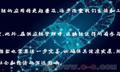 区块链零部件是一个相对