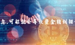 当您在TP钱包转账转错人该