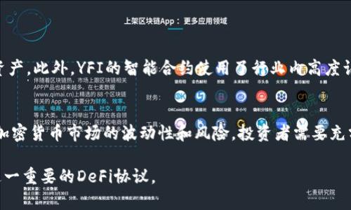 在区块链和加密货币的世界中，“YFI”代表的是Yearn.Finance，这是一个去中心化的金融（DeFi）协议，旨在帮助用户最大化其加密资产的收益。自2020年推出以来，Yearn.Finance迅速成为DeFi领域的一个重要角色，特别是在流动性挖掘和收益农业方面。接下来，我们将深入探讨YFI的核心概念、功能以及它如何影响整个区块链生态系统。

YFI的基本概念
YFI是Yearn.Finance的代币，作为平台的治理代币，持有者可以参与项目的决策过程。Yearn.Finance的核心宗旨是通过智能合约提供自动化的收益方案，用户可以将其加密资产存入不同的流动性池中，以实现更高的收益率。

Yearn.Finance的功能
Yearn.Finance拥有几项关键功能，使其在DeFi市场中脱颖而出。以下是一些主要功能：

ul
    listrong收益农业（Yield Farming）：/strong用户可以将资金存入流动性池中，Yearn会自动寻找提供最高收益的协议，以最大化用户的利润。/li
    listrong借贷协议聚合： /strongYearn.Finance能够将用户存入的资产分配到多个借贷平台，从而收益。/li
    listrong保险机制： /strongYearn数字保险功能为用户提供了一定程度的资产保护。/li
    listrong社区驱动治理：/strong YFI代币持有人可以对项目的未来进行表决，包括协议的改变、资产的支持等。/li
/ul

YFI的运作机制
Yearn.Finance使用了一种名为“Vaults”的机制，允许用户将其资产存入这些“金库”中。在金库中，资金会被自动分配到不同的收益策略中。这使得用户可以获得集体的收益，同时降低了人工管理的需要，减少了操作的复杂度。

YFI代币的经济模型
YFI是一种有限供应的代币，总供应量为30,000个。与其他许多加密货币不同，YFI没有预挖或公司持有的代币，所有代币均是通过流动性挖掘分配给社区用户。这种分配方式促进了生态系统的去中心化，并增强了用户对项目的参与感。

YFI的市场表现
自从推出以来，YFI经历了显著的价格波动。这一代币的价值在短时间内飙升，引起了投资者和分析师的广泛关注。YFI的成功不仅源于其独特的功能，还因为市场对DeFi的热情和对创新产品的追求。

YFI在区块链生态系统中的影响
Yearn.Finance的成功促进了多个与DeFi相关项目的推出，形成了一个蓬勃发展的生态系统。许多平台开始效仿Yearn的成功模式，推出基于收益的产品，从而使得去中心化金融的创新层出不穷。

未来的发展趋势
YFI及Yearn.Finance面临着不断变化的市场环境，而其未来的发展将取决于团队的创新能力、用户需求的变化和市场竞争的B态。随着DeFi市场的继续发展，YFI有可能继续引领潮流，同时也需要应对规制方面的挑战。

常见问题解答

h4问题1：YFI如何进行安全性保障？/h4
Yearn.Finance非常重视安全性，团队定期进行代码审计，并积极响应社区的安全建议。此外，用户还可以选择购买保险，以进一步保护其所投资的资产。此外，YFI的智能合约使用了行业内高度认可的开发方式，尽量避免安全漏洞的出现。

h4问题2：YFI适合哪些类型的投资者？/h4
YFI适合各种水平的投资者，尤其是对DeFi感兴趣的用户。从新手到专业投资者都可以在Yearn.Finance中找到适合自己的投资策略。然而，考虑到加密货币市场的波动性和风险，投资者需要充分了解相关风险，并制定合理的投资计划。

以上就是关于YFI在区块链中所代表的Yearn.Finance的详细介绍，通过对其功能、运作机制及市场影响的讨论，希望能帮助用户更加深入地了解这一重要的DeFi协议。