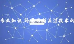 了解区块链技术：揭秘它