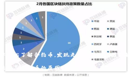 在TP钱包中轻松了解合约币，发现无法购买的原因及解决方案br

TP钱包无法购买合约币的原因及解决攻略