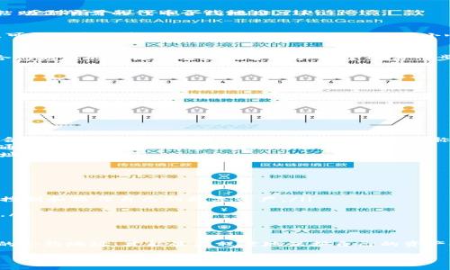 什么是TP钱包？
TP钱包是一款多功能的数字货币钱包，支持各种主流的加密货币和区块链资产。随着加密数字货币的蓬勃发展，越来越多的人开始使用TP钱包来管理自己的虚拟资产。TP钱包的安全性和用户友好性受到广泛赞誉，这是它在众多数字资产钱包中脱颖而出的原因之一。

TP钱包合约地址的重要性
在数字货币的世界里，合约地址是一个至关重要的概念。每一个基于区块链的项目都有一个唯一的合约地址，这个地址就像是你在区块链上的身份证。在TP钱包中，你需要使用合约地址来进行交易、转账或查看资产详情。因此，了解如何找到和使用合约地址，对任何TP钱包用户来说都是非常重要的。

TP钱包合约地址是什么？如何查找？
TP钱包的合约地址是指特定资产或代币在区块链上的唯一标识符。用户可以通过TP钱包的官方渠道或各大区块链浏览器来查找所需的合约地址。一般来说，合约地址通常是由一串字母和数字组成的一长串字符，用户在输入或复制合约地址时，必须确保完全准确，以免造成资产损失。

如果你想要查找某一特定代币的合约地址，可以访问一些区块链项目的官网，或者直接在社区论坛、社交媒体上向其他用户咨询。通常，可靠的官方网站或知名的数字货币交易所会提供准确的合约地址。

如何在TP钱包中使用合约地址进行操作？
在TP钱包中使用合约地址进行操作，主要包含以下几个步骤：
ol
    listrong打开TP钱包应用：/strong首先，确保你已经下载安装并打开了TP钱包应用。/li
    listrong选择“添加资产”：/strong在钱包首页，通常会有一个“添加资产”或“管理资产”的选项，点击进入。/li
    listrong输入合约地址：/strong在添加资产的界面上，会有一个输入框，允许你输入合约地址。在这里，你需要准确地输入或粘贴你所需的代币合约地址。/li
    listrong确认并添加：/strong检查输入的合约地址是否正确，确认无误后，点击“确定”或“添加”按钮。/li
/ol
完成以上步骤后，你就可以在TP钱包中查看和管理你添加的资产了。在区块链交易中，合约地址的准确性非常关键，一旦发生错误，可能会导致资产的不可找回。因此，务必要小心操作。

TP钱包合约地址的安全性
在使用TP钱包合约地址时，用户一定要关注安全性问题。由于区块链的不可逆性，一旦发送了错误的交易，就很难恢复。因此，确保合约地址的来源可靠是维护资产安全的第一步。还可以通过以下几点提升安全性：
ul
    listrong尽量避免通过不明渠道获取合约地址：/strong不可靠的信息源可能导致错误的合约地址。/li
    listrong开启两步验证：/strong如果TP钱包支持两步验证功能，建议一定要开启，以增强账户安全性。/li
    listrong定期更新钱包：/strong保持TP钱包应用的更新，以获得最新的安全补丁和功能。/li
/ul

常见问题解答
h41. 如何验证合约地址是否有效？/h4
验证合约地址的有效性可以通过以下几个步骤确认：
ol
    listrong使用区块链浏览器：/strong可以通过Etherscan、BscScan等区块链浏览器，输入合约地址来查找相关信息。有效的合约地址会显示相关代币的基本信息，如名称、符号、供应量等。/li
    listrong咨询社区：/strong如果不确信某一合约地址的真实性，可以在相关的论坛或社交媒体上询问社区的资深用户，他们通常会给出比较可靠的建议。/li
    listrong参考官方信息：/strong对于某些著名的代币或项目，可以参考其官方网站或官方社交媒体提供的信息，确保合约地址的准确性。/li
/ol

h42. TP钱包如何保障用户的资产安全？/h4
TP钱包为了保护用户的资产安全，采取了多种安全措施，包括：
ul
    listrong私钥控制：/strongTP钱包以去中心化的方式管理用户资产，用户的私钥完全掌握在自己手中，保证了只有用户能够控制和操作自己的数字资产。/li
    listrong加密措施：/strongTP钱包使用了多重加密技术，保证用户数据的安全传输，并防止黑客入侵。/li
    listrong定期安全审计：/strongTP钱包会定期进行安全审计，评估其安全性并及时修复潜在的漏洞，以保证用户资产的安全。/li
/ul

总结
了解TP钱包的合约地址及其重要性，是每一位数字货币用户都应该掌握的基础知识。在操作过程中，时刻保持警惕，确保使用正确的合约地址，才能最大程度地保护自己的资产安全。通过本文的介绍，相信你对TP钱包合约地址有了更深入的理解。如果还有其他疑问，请随时寻找更多资源或向资深用户请教。

TP钱包合约地址全面指南：安全性与使用技巧
