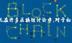 区块链技术目前在全球范