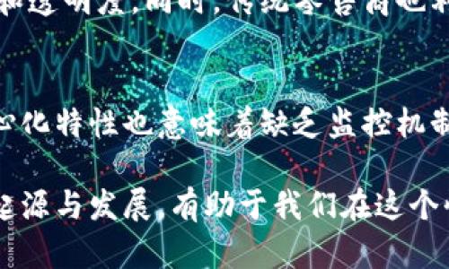 区块链的诞生与比特币的推出密切相关。比特币最初的白皮书《比特币：一种点对点的电子现金系统》由中本聪（Satoshi Nakamoto）于2008年发布。随后，在2009年1月3日，中本聪挖掘了第一个比特币区块，被称为“创世区块”，这标志着区块链技术的正式诞生。

区块链的起源与发展
区块链是一个去中心化的分布式数据库技术，它允许安全地记录交易和数据。其核心特点是数据一旦记录就很难更改，确保了数据的透明度和安全性。为了理解区块链的诞生，我们需从比特币谈起。

在2008年，金融危机的爆发让很多人对传统银行系统产生了怀疑。中本聪的白皮书提出了一种无需第三方中介即可进行安全交易的方案，这是一种对传统金融模式的反叛。经过几个月的开发与测试，2009年第一条区块链终于被创造出来。这个历史性的时刻不仅改变了金融世界，也开启了一段全新的技术革命。

比特币的增长与区块链的普及
随着比特币的推出，越来越多的人开始关注这一新型货币。2010年，比特币首次被用于实际交易，一件披萨的价格被标记为10,000比特币。这一事件如今被视为历史性的里程碑，象征着比特币作为一种新兴货币的初步认可。

与此同时，区块链技术也引起了越来越多的开发者和企业的关注。例如，2013年以太坊（Ethereum）的推出标志着区块链技术的进一步扩展。以太坊不仅仅是一种货币，它还引入了智能合约的概念，使得区块链可以用于更多的应用。

区块链技术的多样化应用
区块链技术迅速发展，不仅局限于金融领域。如今，许多行业都开始探索区块链的潜力，比如供应链管理、医疗保健、投票系统甚至艺术行业。通过利用区块链的透明性与安全性，这些领域可以实现更高效和可信的操作。

例如，在供应链管理中，区块链可以确保货物的来源、状态和流通过程都被准确记录，大大提高了消费者的信任度。在医疗行业，病历数据通过区块链技术存储，不仅保证数据的安全性，也使得医生在需尽快访问病历时能够更高效地共享信息。

区块链的未来展望
虽然区块链技术已经取得了巨大的进展，但它的未来仍然充满挑战。从技术层面来看，提升交易速度与降低交易费用仍是未来发展的重点。同时，如何更好地保护用户的隐私，以及应对各国政府对这一技术监管的挑战，也是需要行业共同努力的方向。

尽管如此，区块链作为一种颠覆性的技术，有潜力重新定义我们对价值交换的理解。未来，我们可能会看到基于区块链的社会和经济模式的崛起，这将深刻改变我们生活的方方面面。

相关问题讨论

区块链技术如何影响传统行业？
随着区块链技术的不断发展，很多传统行业都开始寻求转型与升级机会。例如，金融机构正在研究如何通过区块链技术来提高交易的安全性和透明度。同时，传统零售商也利用区块链来追踪商品的来源与运输过程，从而提高消费者的信任感。

区块链技术的发展有什么潜在的风险？
虽然区块链技术具有许多优点，但也存在一些潜在的风险。例如，技术的复杂性可能导致用户在理解和使用时出现问题。此外，区块链的去中心化特性也意味着缺乏监控机制，可能导致一些不法分子的利用。因此，在区块链的推广与应用过程中，建立合理的监管机制显得尤为重要。 

结合以上讨论，我们可以看到，区块链技术的诞生不仅是一次技术创新，更是金融与社会变革的重要驱动力。对于普通人来说，理解区块链的起源与发展，有助于我们在这个快速变化的世界中做出更明智的决策。