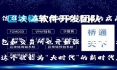   大时代的区块链概念：解