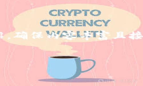 在这里，我会为你提供一个关于“T P钱包收款地址”的详细介绍，确保内容丰富且接地气，同时避免生硬的术语。首先，我们先来明确一下和关键词。

:  
T P钱包收款地址的详细解析及使用技巧