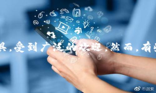 解决华为无法下载TP钱包软件的常见问题

随着数字货币的兴起，越来越多的人选择使用数字钱包来管理他们的数字资产。TP钱包作为一款功能强大的数字资产管理工具，受到广泛的欢迎。然而，有些华为用户在下载TP钱包软件时可能会遇到一些困难。在本文中，我们将详细探讨这个问题，并提供一些切实可行的解决方案。

华为手机下载TP钱包软件指南