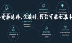 失去TP钱包？如何应对与恢