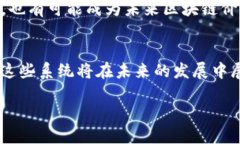 区块链价值查询系统的概