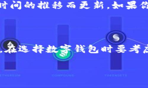   Beam币存储到TP钱包的全面指南 / 

 guanjianci Beam币, TP钱包, 加密货币, 钱包安全 /guanjianci 

了解Beam币

Beam是一个基于比特币协议的隐私币，旨在为用户提供高度的隐私保护。与大多数加密货币不同，Beam采用了一些先进的技术，如胶囊化（Dandelion）和隐私交易（Confidential Transactions）。这一特性使得用户在进行交易时更加安全，交易细节不会被外部视察。

Beam币的设计初衷是为那些重视财务隐私的用户提供一个平台。在数字货币日益流行的今天，越来越多的人开始关注他们的隐私保护，这也正是Beam币受到青睐的原因之一。

TP钱包的基本介绍

TP钱包是一款多功能的数字货币钱包，支持各种数字资产的存储和交易。它允许用户在一个地方管理多种加密货币，尤其适合那些希望简化管理流程的用户。TP钱包的界面友好，操作简单，非常适合刚接触数字货币的朋友。

此外，TP钱包还具备强大的安全功能，确保用户资产的安全。由于其便捷性和安全性，吸引了越来越多的人使用，成为市场上备受欢迎的一款数字钱包。

Beam币是否能够存储到TP钱包

现在回过头来，问一下：Beam币可以存储到TP钱包吗？答案是：目前TP钱包并不支持Beam币的存储。虽然TP钱包支持多种主流加密货币，但Beam币由于其技术和协议的特殊性，使得它不在支持范围内。

如果你想安全地存储Beam币，建议使用官方的Beam钱包，或其他支持Beam币的数字钱包。这样可以确保你的资产得到适当的保护，同时也避免因钱包不兼容而导致的资产损失。

如何选择合适的数字钱包？

选择合适的数字钱包对于存储和交易加密货币至关重要。以下是一些选择数字钱包时应考虑的因素：

ul
listrong支持的币种：/strong确保钱包支持你希望存储的币种。例如，如果你选择的币种是Beam，那么你必须选一个能够支持Beam的数字钱包。/li
listrong安全性：/strong查阅钱包的安全功能，如双重验证、私钥控制等。选择那些在业界口碑良好的钱包，关注用户的评价和反馈。/li
listrong用户体验：/strong一个好的钱包需要有直观的界面和简单的操作流程。查看是否有值得信赖的推荐，试用一下其界面和功能。/li
listrong技术支持：/strong对于技术小白，寻找能够提供优质技术支持的钱包非常重要。如果出现问题，及时的支持能够避免很多麻烦。/li
/ul

使用Beam币的注意事项

在决定使用Beam币时，你需要注意以下几点：

ul
listrong隐私性：/strong虽然Beam币致力于提供隐私保护，但作为用户，你也需要了解并采取相应的措施来保护自己的数字资产。/li
listrong交易手续费：/strong对于加密货币交易，手续费是一个不可避免的因素。了解当前的手续费标准，合理安排交易时机。/li
listrong市场波动：/strong加密货币市场非常活跃，价格波动很大。保持关注市场动向，同时要设定好自己的投资策略。/li
/ul

两个常见问题思考

下面我们来探讨两个与Beam币和TP钱包相关的常见问题。

h4问题1：如何安全地存储Beam币？/h4

随着数字货币的日益普及，安全问题也愈发突出。对于Beam币的存储，我们建议用户使用官方的Beam钱包。这款钱包不仅能够支持Beam币的存储，还提供了一系列安全功能，确保你的资产不被窃取。

另外，不要把所有的加密货币存放在一个地方。合理分散资产，关键部分存放在安全性高的冷钱包中，日常用的存放在常用的热钱包中，这样可以有效降低被攻击的风险。

h4问题2：TP钱包的未来会支持Beam币吗？/h4

关于TP钱包未来是否会支持Beam币，这取决于团队的计划和市场需求。虽然目前还没有官方宣布，但加密货币市场变化莫测，支持的币种也会随着时间的推移而更新。如果你非常希望TP钱包能够支持Beam币，最好的方式就是向钱包开发团队反馈你的需求。

总结

Beam币是一个以隐私为核心的加密货币，然而在TP钱包中并不支持它的存储。对于希望安全存储Beam币的用户，建议使用专门的Beam钱包。同时，在选择数字钱包时要考虑多种因素，包括币种支持、安全性、用户体验等，以确保自己的资产安全。定期关注市场动态，做好风险管理，才能在加密货币的浪潮中立于不败之地。

希望这篇文章能对你有所帮助，助你在加密货币的世界中找到更安全、更便捷的存储解决方案！