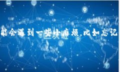 如何找回TP钱包账户名？在