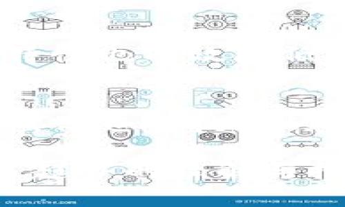 区块链作为一种新兴的技术和概念，已迅速从金融领域的热门词汇扩展到多个行业和领域中。然而，许多人仍然对区块链的具体含义和应用持有疑惑。在这个信息爆炸的时代，深入理解区块链及其基本概念显得尤为重要。接下来，我们就将区块链的相关知识做一个全面的科普。

区块链的定义
简单来说，区块链是一种分布式账本技术，它通过透明和可追踪的方式记录数据。这种技术使得所有的信息都被存储在一个“区块”中，每个区块都与前一个区块相连，形成一个“链”。这就是“区块链”这个名字的由来。每当有新的交易发生时，它就会被记录在一个新的区块中，并在一定条件下添加到链上。

区块链如何运作
区块链的核心在于去中心化。传统的网络系统通常依赖一个中心服务器来管理和记录数据，而区块链网络上的每个参与节点都有机会存储和验证数据。这种机制不仅提高了数据的安全性，也增加了透明性。想象一下，在一个社区中，每个人都可以看到和确认共同事务的记录，这样任何人都无法轻易篡改记录，从而增强了信任感。

区块链的主要特点
1. **去中心化**：如前所述，不再依赖单一的中介机构，可以减少单点故障带来的风险。
2. **透明性**：数据的变化可以被所有参与者验证，增强了参与者之间的信任。
3. **不可篡改性**：一旦数据被记录在区块链上，就几乎不可能更改，这为数据的真实性提供了保证。
4. **可追溯性**：每笔交易都有清晰的记录，史无前例的透明性为企业和个人提供了丰富的数据分析机会。

区块链的应用领域
虽然区块链最初是为了支撑比特币等数字货币而开发的，但随着技术的发展，应用领域已经迅速扩展。以下是几个最常见的应用领域：
1. **金融领域**：区块链可以用于安全的支付处理、智能合约以及跨境交易，从而降低支付成本并缩短交易时间。
2. **物流与供应链**：在这一领域，通过区块链技术，可以实时跟踪物品，从而提高供应链的透明度及效率，减少 fraud。
3. **医疗保健**：众多医疗机构开始使用区块链来存储病历和医疗数据，以提高数据安全性和共享效率。
4. **身份验证**：区块链能够为用户提供一种可信赖的身份验证机制，减少身份盗用的风险，并提高在线服务的安全性。
5. **投票系统**：利用区块链技术，可以创建更为安全和透明的投票系统，从而增强民主制度的公信力。

未来发展趋势
展望未来，区块链的潜力依然巨大。伴随着技术的不断成熟，区块链很可能会在更多的领域发挥作用，彻底改变我们的生活和工作方式。比如，区块链将在数据存储的安全性、隐私保护以及智能合约等方面展现出更强大的能力。
此外，随着各国对区块链技术的重视和监管政策的不断完善，区块链的使用和应用将会更加广泛。各行业的企业都开始逐渐将区块链技术整合进他们的业务流程中，以期提高效率、降低成本并提升客户信任度。

相关问题探讨
在了解区块链的基础知识后，可能会有一些相关问题开始浮现，例如：
1. 区块链如何保证数据的安全性？
区块链通过多种技术手段确保数据的安全性。首先，区块链使用密码学技术进行数据加密，当数据被记录后，只有拥有正确私钥的用户才能解锁和查看。同时，区块链的去中心化特性也有效降低了数据被攻击的风险，因为黑客需要同时攻破网络中大多数节点才能成功篡改数据。此外，所有交易都需要通过网络中的多个节点进行验证和确认，进一步增强了数据的安全性。

2. 区块链和比特币有什么区别？
许多人将区块链与比特币混为一谈，认为两者是同一回事。其实不然，区块链是一种技术，而比特币是基于该技术创建的一种数字货币。比特币是最早应用区块链技术的项目之一，但随着技术的发展，区块链不仅限于金融领域，它的应用范围已经扩展到多个行业和领域，因此我们需要更全面地理解这一技术。

总结来看，区块链是一个具有重要意义的技术，它通过去中心化的设计提高了数据安全性和透明度。因此，理解和掌握区块链不仅对个人的专业发展有帮助，也能促进我们对未来趋势的理解与把握。无论是普通用户还是专业人士，了解区块链都将是我们进入数字时代的重要一步。
