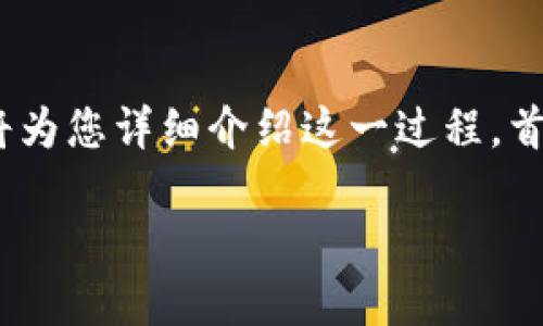 在TP钱包中购买Lowb（Low Block Token）涉及几个步骤，下面我将为您详细介绍这一过程。首先，让我们将这篇内容设置一个有吸引力的和关键词，以便于搜索。

如何在TP钱包中轻松购买Lowb？一步步教你掌握技巧