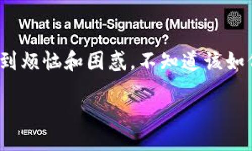 引言

当你使用TP钱包（TP Wallet）进行数字资产的管理时，可能会不时遇到“签名错误”的问题。这种情况往往让人感到烦恼和困惑，不知道该如何解决。其实，签名错误并不是什么罕见的问题，理解其原因和解决方案，可以帮助你更好地管理自己的数字资产。

TP钱包签名错误解决指南：轻松应对交易中的难题