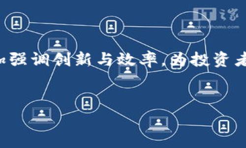 纳斯达克区块链项目的简介

随着科技的发展，区块链已经成为了一个热门话题，尤其是在金融领域，区块链技术带来了颠覆性的变革。其中，纳斯达克作为全球最大的证券交易所之一，在区块链技术的应用上也不甘落后。纳斯达克区块链项目致力于利用这一尖端技术，提升交易效率和安全性，为投资者提供更加稳定和透明的交易环境。

那么，纳斯达克区块链项目具体是什么呢？简单来说，它是一个旨在将区块链技术整合进传统金融交易的项目。区块链可以让交易变得更加安全和高效，同时减少中介机构的干预，从而降低成本，并加快交易速度。通过这个项目，纳斯达克希望能够与全球各地的金融机构、企业和投资者共同探索区块链的潜力，推动金融市场的现代化。

纳斯达克区块链项目的背景

早在2015年，纳斯达克就开始探索区块链技术的应用。随着比特币等数字货币的兴起，区块链逐渐被大众所认知。纳斯达克意识到，底层技术的创新能显著提高市场效率，因此开始了对区块链技术的深入研究与应用。2016年，纳斯达克正式推出了其区块链平台，旨在通过该平台提供更高效的证券交易服务。

在这个项目中，纳斯达克与多家技术公司合作，包括以太坊和其他著名的区块链技术开发者。通过合作，纳斯达克希望能够不断改进其区块链平台，以满足不断变化的市场需求。这一切的努力都是为了使区块链技术不仅能适应现有的交易环境，还能推动其未来的演变。

纳斯达克区块链项目的主要优势

纳斯达克区块链项目的颠覆性在于它所带来的种种优势。这包括更高的透明度、更强的安全性和更高的效率。

首先，透明度是区块链技术的一大特点。所有交易都被记录在一个公共账本上，任何人都可以查询。这意味着投资者能够更容易地追踪交易，减少了信息不对称的现象。

其次，区块链的去中心化特性使得交易过程更加安全。传统的金融交易往往依赖于第三方机构进行验证，比如银行或者清算中心，而区块链技术则利用其自身的共识机制来确保交易的有效性，减少了人为的干预与错误。

最后，纳斯达克区块链项目可以显著提高交易的速度。通过智能合约，交易可以在没有中介的情况下自动执行，大大缩短了交易时间。这种高效能意味着交易能够更快地完成，投资者也能更快速地获取收益。

该项目的实际应用实例

纳斯达克在其区块链项目中探索了多种实际应用。一个显著的例子是其证券代币化的平台。这一平台允许公司将其股票代币化，使得股票的交易变得更加灵活。例如，创业公司能够通过代币化的方式更轻松地融资，吸引更多小投资者的加入。

此外，纳斯达克还致力于将区块链技术应用于环境、社会和治理（ESG）方面，推动可持续投资。通过区块链的透明性，投资者能够更清晰地了解一个企业在ESG方面的表现，从而做出更明智的投资决策。

纳斯达克区块链未来的发展方向

展望未来，纳斯达克区块链项目将继续引领金融市场的数字化转型。未来的趋势可能包括更多的金融产品与服务的代币化、跨国交易的极速处理以及更全面的监管合规解决方案。

同时，纳斯达克也希望通过不断的技术创新，进一步提升其区块链平台的性能与安全性，将用户体验提升到一个新的高度。随着行业内越来越多的企业加入这一变革潮流，未来的金融市场将会发生深刻的变革。

常见问题解答

h4问题1：纳斯达克区块链项目的核心技术是什么？/h4

纳斯达克区块链项目的核心技术在于利用区块链的分布式账本技术。这种技术能够实时记录所有交易，确保数据的透明性与安全性。与传统的中心化系统相比，区块链能够自主验证交易，而不需要中介。这种核心技术保证了交易的一致性和不可篡改性，使得所有信息共享成为可能。

h4问题2：投资者如何影响纳斯达克的区块链项目？/h4

投资者在纳斯达克区块链项目的发展中扮演着重要角色。首先，投资者的需求推动了项目的创新与发展。随着越来越多的投资者关注区块链技术，纳斯达克会更加强调这一领域的发展。其次，投资者能通过市场反馈直接影响平台的功能和服务，帮助纳斯达克更好地了解市场需求，从而进行更精准的调整和。最后，投资者的参与也可能促成新的金融产品和服务的推出，为市场注入新的活力。

结语

纳斯达克区块链项目所代表的不只是技术的进步，更是金融市场思维的变革。随着数字时代的到来，我们正见证着全球金融行业的深刻转型。在这样的背景下，未来的纳斯达克将更加强调创新与效率，为投资者带来更便捷、透明的交易体验。

  纳斯达克区块链项目：理解金融交易的未来/  
 guanjianci 区块链, 纳斯达克, 数字货币, 交易效率/ guanjianci 