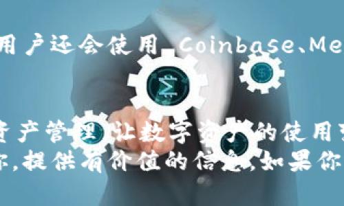   如何将 ImToken 和 TP 钱包完美关联：便捷使用数字资产的指南 / 

 guanjianci ImToken, TP 钱包, 数字资产, 钱包关联 /guanjianci 

前言：数字钱包的新时代
近年来，数字资产逐渐成为人们生活中不可或缺的一部分。无论是炒币、交易还是日常支付，数字钱包作为存储数字货币的安全工具，其重要性不言而喻。在众多数字钱包中，ImToken 和 TP 钱包因其安全性与便捷性备受用户青睐。今天，我们将深入探索如何将这两款钱包进行关联，提升使用体验。

为什么要将 ImToken 和 TP 钱包关联？
将两款钱包关联能够带来多个显著的优势。首先，用户可以更方便地管理自己的数字资产。比如，ImToken 提供丰富的功能，如交易、资产管理等，而 TP 钱包则以其用户友好的界面和交易速度著称。当两者关联时，用户可以享受到更为全面的服务，提升使用效率。
其次，关联后，用户可以在不同钱包之间快速转移资产，降低了操作的复杂性。特别是对于那些频繁进行交易的用户，此项功能无疑能够节省大量时间和精力。
最后，通过关联，用户可以更好地保障资产的安全性。不同钱包间的调动可以降低单一钱包被攻击的风险，极大地增强了用户的资产安全。

准备工作：确保你的钱包设置完好
在开始关联之前，首先要确保你拥有 ImToken 和 TP 钱包的账户，并且两者都已完成基本的设置。建议用户在开始之前，进行以下检查：
ul
    li确认 ImToken 钱包已更新到最新版本，确保所有功能正常。/li
    li检查 TP 钱包的工作状态，保证其同样为最新版本./li
    li保留好每个钱包的助记词和私钥，以确保资产安全。/li
/ul
一旦确认好以上事项，你就可以进入关联的具体步骤了。

步骤一：获取 ImToken 的钱包地址
首先，你需要在 ImToken 钱包中找到你的钱包地址。这一地址是你在不同钱包间进行转账时，接收资产的重要信息。
ol
    li打开 ImToken 钱包，登录你的账户。/li
    li在主界面上，选择“资产”，然后选择要关联的钱包账户（例如以太坊或比特币）。/li
    li点击“收到”，系统会显示你的钱包地址。复制这个地址，备用。/li
/ol

步骤二：在 TP 钱包中添加 ImToken 地址
接下来，打开 TP 钱包，将 ImToken 的地址添加到你的支付列表或者收款设置中，具体步骤如下：
ol
    li登录 TP 钱包，进入主界面。/li
    li点击“收款”，然后选择“添加新的钱包地址”。/li
    li将之前复制的 ImToken 地址粘贴到相关的输入框中，确认，保存地址。/li
/ol
这样，你的 TP 钱包就成功关联了 ImToken 的地址，可以方便地进行资产转移。

步骤三：从 ImToken 向 TP 钱包转账
完成地址关联后，用户可以开始在 ImToken 中选择资产并向 TP 钱包进行转账： 
ol
    li在 ImToken 钱包中，选择需要转账的资产。/li
    li点击“发送”功能，输入你在 TP 钱包中的地址（可直接从联系人列表中选择）。/li
    li确认转账金额，并提交交易。/li
/ol
等几分钟后，你就可以在 TP 钱包中看到这笔转账记录了，非常简单！

安全提示：关注你的数字资产安全
虽然将 ImToken 和 TP 钱包进行关联能带来诸多便捷，但同时也要注意相关的安全性。以下是一些小建议，帮助你更好地保障自己的数字资产：
ul
    li定期更换交易密码和绑定的邮箱、手机号，提高安全性。/li
    li不随意点击陌生链接，保护你的助记词和私钥。/li
    li考虑使用硬件钱包，进一步提升资产安全级别。/li
/ul

常见问题解答

h4问题一：如果转账失败，我该怎么办？/h4
在进行钱包转账时，有时可能会遇到转账失败的情况。这通常是由以下几种原因造成的：
ul
    listrong网络问题：/strong确认网络连接正常，尝试重新发送。/li
    listrong地址错误：/strong确保输入的钱包地址正确无误。/li
    listrong手续费不足：/strong检查是否足够支付交易所需的手续费。/li
/ul
如果你仔细检查以上几点仍然无法解决问题，可以联系钱包的客服，获取专业的帮助和指导。

h4问题二：可以使用 ImToken 和 TP 钱包以外的其他钱包吗？/h4
当然可以！ImToken 和 TP 钱包的关联并不局限于这两款钱包。根据自己的需求，你可以选择其他的钱包进行关联和转账。例如，许多用户还会使用 Coinbase、MetaMask 等钱包进行资产管理。结合不同钱包的功能，可以更灵活地应对数字资产的管理需求。

总结：数字钱包的便捷之路
从上面的步骤可以看出，关联 ImToken 和 TP 钱包是一个相对直观的过程。通过简单的几个步骤，你就能在两款钱包间实现轻松的资产管理，让数字资产的使用变得更加高效和安全。在这个数字化迅速发展的时代，掌握这些工具，能够让我们的生活更加便捷，也更加享受其中。
无论你是数字资产的新手，还是资深交易者，了解这些功能与操作都将是你迈入数字钱包世界的必备技能。希望这篇文章能够帮助到你，提供有价值的信息。如果你还有其他问题或想法，随时欢迎在评论区留言，我们一起交流学习！