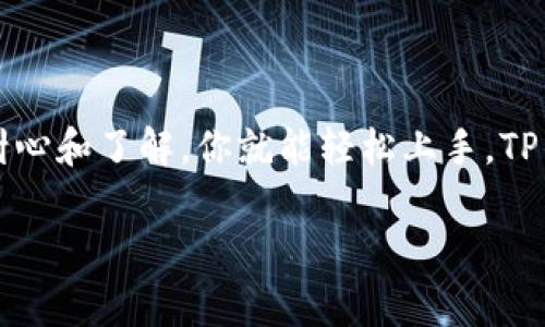 在TP钱包购买BabyDoge的详细指南

在数字货币的世界里，BabyDoge是一种颇受欢迎的加密货币，尤其是在爱好者和投资者之间。如果你想在TP钱包中购买BabyDoge，加上一点耐心和了解，你就能轻松上手。TP钱包是一款非常用户友好的数字钱包，支持多种加密货币交易，让你的操作更加便捷。接下来，我们将详细介绍如何在TP钱包中购买BabyDoge。

如何在TP钱包中购买BabyDoge？