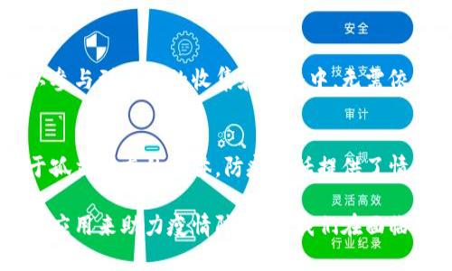 区块链社区防疫电话是指在区块链行业内，特别是与疫情防控相关的社区中，提供疫情防控咨询、信息发布、资源调配等服务的联系方式。随着新冠疫情的影响，许多行业开始利用区块链技术进行信息透明和资源管理，这种联系方式也因此受到关注。

一、区块链社区的背景
区块链技术是一种分布式账本技术，它可以确保数据的透明性和不可篡改性。在这样一个以信任为基础的社区中，成员们可以通过透明化的信息分享，保证疫情期间各类资源的合理调配和分发。例如，区块链平台上可以记录每一个人的健康状态，并且确保这些信息不会被篡改，从而提高防疫工作的精准性和有效性。

二、防疫电话的功能和重要性
防疫电话不仅仅是一个联系方式，它更像是一个信息枢纽。通过这个电话，社区的成员可以得到最新的疫情信息、健康指导，以及必要的心理支持。比如，在疫情期间，很多人可能因为隔离而感到孤独或焦虑，这时防疫电话可以为他们提供情感支持和心理疏导的资源。

三、如何获得区块链社区防疫电话
想要获取区块链社区防疫电话，第一步是关注相关社区的官方网站或社交媒体。这些平台通常会及时更新防疫电话和相关服务的信息。此外，在区块链领域内，有一些专门的论坛或微信群，成员们也会分享这些信息，形成一个信息互通的网络。

四、使用防疫电话的注意事项
在拨打防疫电话时，用户需要注意以下几点：
ul
li保持电话通畅，尽量避免高峰时段拨打。/li
li准备好相关问题，如疫苗信息、症状咨询等，以确保通话高效。/li
li尊重接听者的工作，保持耐心，尤其是在紧急情况下。/li
/ul

五、区块链技术在防疫中的应用前景
借助区块链技术，未来的防疫工作有可能会发生重大变革。例如，通过去中心化的健康记录管理系统，社区可以更加高效地追踪疫情发展。这样一来，防疫电话作为信息发布的渠道就显得尤为重要。

六、相关问题讨论

问题一：区块链技术如何提升疫情防控的效率？
区块链可以通过几个关键特性来提升疫情防控的效率。首先是透明性，所有的健康数据都可以在区块链上公开并且不可篡改，确保数据的真实性。其次，去中心化的特性让每一个社区成员都可以参与到信息的收集和传播中，无需依赖中心化的机构，这样能够加快信息的传递速度。最后，区块链的智能合约功能可以自动执行一些防疫相关的操作，比如在某个区域发现疫情时，自动通知相关人员或者机构，确保防疫及时响应。

问题二：社区防疫电话的社交意义何在？
社区防疫电话在社交层面有着不可忽视的重要性。它不仅是一个单向的信息传递工具，更是一个连接社区成员的桥梁。在疫情期间，电话的存在能够让人们感受到社区的关怀。对于那些可能处于孤立状态的群体，防疫电话提供了情感支持与社会联系，帮助打破孤独感。此外，一个积极响应社区需求的防疫电话，使得更多的居民愿意参与到社区防疫工作中，增强了社区凝聚力。

综上所述，区块链社区防疫电话不仅仅是一个简单的联系方式。它背后承载着疫情防控的信息流动、情感支持以及社区成员之间的互助合作。随着区块链技术持续发展，未来可能会有更多的创新应用来助力疫情防控，使我们在面临挑战时更具韧性与灵活性。