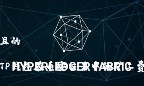 思考一个且的

如何解决TP钱包在币安交易中的矿工费不足问题