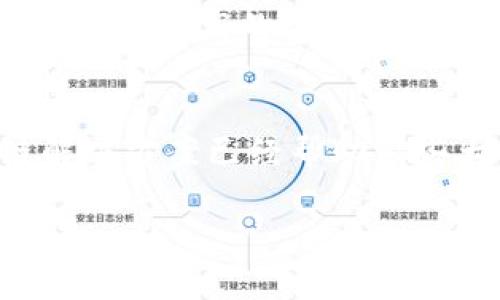 很高兴你对网易区块链新品感兴趣。区块链作为一种新兴技术，近年来在各个行业中展现了巨大的潜力，包括金融、游戏、物流等多个领域。网易作为中国互联网行业的重要参与者，不断在区块链技术上进行探索和创新，推出了一系列相关产品和解决方案。那么，网易区块链新品推荐到底是什么呢？接下来，我将通过以下几个部分详细介绍。

网易区块链技术的背景
区块链技术始于比特币的诞生，最初是作为数字货币的一种基础技术。然而，随着技术的不断发展，区块链的应用范围开始逐步扩大。它的分散性和不可篡改性使其在数据存储、交易安全等方面显得格外重要。网易在这一领域的探索，旨在通过自身的技术积累和行业经验，推动区块链技术的实际应用。

网易区块链新品的特点
网易的区块链新品具有以下几个显著特点：
ul
    listrong安全性：/strong区块链的核心理念就是去中心化，有效避免了单点故障和数据泄露的问题。网易在推出新产品时，将安全性放在首位，确保用户数据的安全性和隐私保护。/li
    listrong透明性：/strong所有区块链上的交易都可以公开查阅，增强了交易的透明度。用户可以轻松追溯每一笔交易，提升客户信任度。/li
    listrong高效性：/strong相比传统金融系统，区块链可以实现更快速的交易处理，减少中介环节，提高效率。 网易致力于加速区块链技术的应用，帮助更多企业提升效率。/li
    listrong兼容性：/strong网易的区块链产品Versatile，提供与多种系统的兼容，方便企业在现有的基础设施上架构区块链解决方案。/li
/ul

网易区块链新品的应用场景
网易区块链新品的应用范围广泛，以下是一些主要的应用场景：
ul
    listrong数字资产管理：/strong随着数字资产的快速发展，网易推出了专门针对数字资产的管理工具，帮助用户安全地存储和交易各种数字资产。/li
    listrong供应链管理：/strong通过区块链技术，可以实现对供应链中每一个环节的透明监控，提升效率，降低成本。网易的相关解决方案已经在多个企业中得到了应用。/li
    listrong游戏领域：/strong网易在游戏领域的丰富经验，使其能够将区块链技术与游戏结合，研发出更多创新性的游戏产品。通过区块链，游戏中的资产可以真正属于玩家，形成玩家与游戏之间的共赢。/li
    listrong智能合约：/strong网易致力于打造智能合约产品，提升交易的自动化和快速反应能力，使用户能够在多个场景中实现高效、安全的交易。/li
/ul

如何获取网易区块链新品
网易的区块链新品通常可以通过网易的官方网站以及相关的合作伙伴平台进行获取。用户可以访问官方网站，了解最新的产品动态和购买信息。此外，网易还定期举办线上线下的推广活动，让更多人了解和使用区块链新品。

总结
网易在区块链领域的探索，展现了其作为行业领导者的创新精神和技术实力。通过不断推出符合市场需求的区块链新品，网易不仅为用户提供了更安全、高效的解决方案，也为行业的进一步发展贡献了力量。

相关问题

问题一：区块链技术如何改变传统行业？
区块链技术的出现，正在改变着传统行业的运作方式。首先，它的去中心化特性使得信息的流动变得更加透明和可信。以金融行业为例，区块链技术能够减少中介的参与，从而降低交易成本，提高资金流转的效率。同时，区块链的不可篡改性也为金融交易提供了更高的安全保障，降低了欺诈风险。在供应链管理领域，区块链能够实现产品追溯，确保每一个环节的信息都是真实的，这不仅提升了消费者的信任度，还能有效地防止伪劣产品的流通。总之，区块链技术为传统行业带来了新的机遇，使各种行业逐步向数字化、透明化转型。

问题二：网易区块链新品有哪些典型案例？
网易在区块链领域的开发并不局限于理论，很多产品已经在实际场景中取得了成功。比如，在数字资产管理领域，网易推出的数字钱包能够支持多种虚拟货币的存储和交易，这使得用户能够更加方便地管理自己的数字资产。在供应链方面，网易的区块链解决方案已经帮助一些大型企业实现了对货物流动的实时监控，提升了供应链的整体效率。此外，在游戏领域，网易推出的基于区块链技术的游戏产品，用户不仅可以在游戏中获得资产，还可以将其转化为真实的收益。这些案例充分展示了网易区块链新品的实用性和先进性。

通过以上的详细介绍，可以看到网易在区块链领域的持续创新和积极探索。在未来的日子里，期待网易能够推出更多优质的区块链产品，为用户和行业带来更多惊喜和价值。