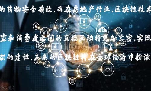 区块链作为一种新兴的技术，近年来在全球范围内引起了广泛的关注。在美国，区块链的定义和相关概念逐渐被法律、政策和行业标准所确立。本文将深入探讨美国对区块链的定义，包括其基本特征、应用及其在法律和商业环境中的意义。同时，还将关注区块链技术带来的各种挑战及其可能的未来发展方向。

区块链的基本概念
区块链最初是作为比特币这一数字货币的基础技术而被引入公众视野。简而言之，区块链是一种分布式数据库技术，它可以在一个安全透明的环境中存储和管理数据。数据以区块的形式增强可信度，并按照时间顺序依次连接成链，每个区块都包含了前一个区块的信息，使其具有高度的安全性和不可篡改性。

美国对区块链的定义
在美国，区块链被定义为技术框架中的一种加密安全的、去中心化的数据结构，它能够使得信息以相对安全和透明的方式进行存储和交易。根据不同的行业和机构，区块链的定义可能有所不同，但其核心思想始终围绕着数据的透明性和不可更改性。

区块链的基本特征
区块链具有多个显著特征，使其在各个行业中都具有广泛的应用前景。
ul
    listrong去中心化：/strong传统的数据库通常是集中式的，由某一机构掌控，而区块链则通过分布式网络，使得数据的控制权分散到多个节点中。/li
    listrong透明性：/strong每一个参与者都可以访问区块链上的所有交易记录，增强了系统的透明度，减少了信息不对称。/li
    listrong不可篡改性：/strong一旦数据被写入区块链，就无法被更改或删除，从而保护了数据的真实性和完整性。/li
    listrong安全性：/strong采用加密算法和共识机制，可以有效防止恶意攻击，确保数据的安全性。/li
/ul

区块链的应用场景
美国的区块链技术不仅限于金融行业的应用，实际上，它在许多领域都展现出了巨大的潜力：
ul
    listrong金融服务：/strong区块链在数字货币交易、跨境支付、清算与结算等方面都得到了广泛应用，提高了交易的效率和安全性。/li
    listrong供应链管理：/strong通过区块链，供应链中的各个环节能够清晰地记录和追踪商品的流通，从而提高了供应链的透明度和管理效率。/li
    listrong身份认证：/strong区块链可以用于构建安全的身份认证系统，保护个人隐私，防止身份盗用。/li
    listrong智能合约：/strong利用区块链技术，智能合约可以自动执行和验证合约条款，降低交易成本并提高效率。/li
/ul

法律与政策环境
美国对区块链的法律环境仍在发展中。政府和相关机构通过制定法规和政策来引导和规范区块链的发展。例如，证券交易委员会（SEC）和商品期货交易委员会（CFTC）对区块链和数字货币的监管政策，不仅有助于保护投资者的权益，也为创新提供了法律框架。

区块链带来的挑战
尽管区块链带来了诸多机遇，但也面临许多挑战，包括：
ul
    listrong技术障碍：/strong区块链技术仍然在不断发展中，许多技术问题尚待解决，例如扩展性、互操作性等。/li
    listrong法律合规：/strong不同州和不同国家的法律法规对区块链的接受程度和监管要求各不相同，使得企业在全球范围内运营时面临合规风险。/li
    listrong公众认知：/strong尽管越来越多的人开始了解区块链，但仍有大量公众对其应用和潜在风险存在误解。/li
/ul

未来发展方向
随着技术的上升和法律的逐步完善，美国的区块链将展现出更加广泛的应用潜力。未来的研究和发展可能集中在以下几个方面：
ul
    listrong跨链技术：/strong实现不同区块链之间的数据互通，将成为未来的重要研究方向，提高各个链之间的兼容性。/li
    listrong法律框架的完善：/strong合理有效的法律框架将为区块链技术的发展提供保障，促进各行各业的创新。/li
    listrong绿色能源与区块链：/strong如何将区块链技术与可持续发展的目标结合，是当前企业和研究者需要关注的话题。/li
/ul

常见问题
在探讨区块链的领域里，很多人可能会有一些相关的问题，下面我们将详细介绍其中的两个。

问题一：区块链可以在哪些领域应用？
区块链的应用领域非常广泛，除了金融服务、供应链管理与身份认证外，还有医疗、房地产、投票系统等多个领域。例如，在医疗领域，区块链可以跟踪药物的来源，确保患者获取的药物安全有效。而在房地产行业，区块链技术可用于记录物业的产权信息，减少交易过程中的纠纷。同样，区块链可以实现电子投票的透明性，提高民主选举的可信度。

问题二：区块链对传统商业模式有什么影响？
区块链技术的出现和发展，对传统商业模式带来了颠覆性的影响。通过去中心化的模式，传统的中介角色可能被削弱或消除，从而降低交易成本，提升效率。在这样的背景下，商家和消费者之间的直接互动将更加紧密，实现更高效的交易。同时，这种透明的信任机制也将促使新的商业模型不断涌现，例如共享经济和按需经济的发展。因此，传统企业需要认真思考如何适应这种转变，以保持竞争力。

在总结中，区块链作为一种技术正在逐步改变我们的生活，虽然在发展过程中我们面临许多挑战，但其潜在的回报也让各行各业对其充满期待。随着技术的不断完善和法律框架的建设，未来的区块链将在全球经济中扮演更为重要的角色。

美国区块链定义及其应用探索