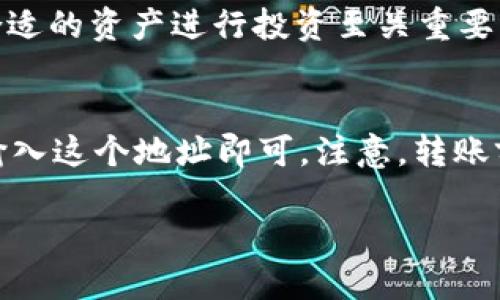 思考一个且的优质

  如何安全便捷地下载TP钱包：完整指南 / 

 guanjianci TP钱包, 下载方法, 数字货币, 安全指南 /guanjianci 

一、什么是TP钱包？
TP钱包是一种数字货币钱包，主要用于存储和管理各种加密货币的资产。它为用户提供了一个安全、易用的平台，让人们能够方便地进行数字资产的交易和管理。不论是比特币、以太坊还是其他各种山寨币，TP钱包都能提供支持。如今，越来越多的人开始关注加密货币，而TP钱包则像是一扇通向这个新世界的窗户。

二、TP钱包的下载方式概述
为了使用TP钱包，你首先需要在你的设备上进行下载。具体的下载方式会因不同的操作系统而有所区别。无论你是安卓用户还是苹果用户，TP钱包都能为你提供支持。道理就像选择一双合适的鞋子，每个人的脚型不同，但合适的选择总能让你走得更远。

三、安卓用户的下载步骤
如果你是安卓用户，下面是详细的下载步骤：
ol
    li首先，打开你的安卓设备，进入应用商店（通常是Google Play商店）。/li
    li在搜索栏中输入“TP钱包”。/li
    li找到相应的应用，确保它有较好的评分和评价，以确认其安全性。/li
    li点击“下载”或“安装”按钮，等待应用安装完成。/li
    li安装完成后，打开应用，按照提示进行注册和身份验证，就可以开始使用了。/li
/ol

四、苹果用户的下载步骤
对于苹果用户，下载的步骤也是相似的：
ol
    li解锁你的iPhone，打开App Store。/li
    li点击底部的搜索图标，输入“TP钱包”。/li
    li在显示的结果中选择TP钱包，确保它是官方版本。/li
    li点击“获取”按钮，安装过程会自动开始。/li
    li安装完成后，打开应用，进行注册和设置。/li
/ol

五、要注意的安全事项
在下载TP钱包之前，有几个安全事项需要牢记：
ul
    li确保从官方渠道下载应用。尽量避免通过第三方网站或不明链接下载，以免下载到山寨或恶意软件。/li
    li定期更新应用程序。软件更新通常会修复安全漏洞，因此保持TP钱包应用为最新版本是至关重要的。/li
    li为钱包设置强密码及双重认证。这是保护你的数字资产的重要一步，建议使用复杂的密码，并开启双重验证来增加安全性。/li
/ul

六、TP钱包使用后的常见问题
使用TP钱包后，很多用户可能会有一些疑问或者面临一些问题，以下是几个常见问题及解答：

h4Q1: TP钱包安全吗？/h4
安全性一直是使用数字钱包的重中之重。TP钱包采用了多重保障措施，如加密技术和私钥管理，让你的资产更加安全。同时，官方也会定期进行安全性审核，更新系统防护。

h4Q2: 如果我忘记了密码或者丢失了手机，怎么办？/h4
大多数数字钱包都会提供找回密码的功能，通常需要用到你的邮箱或者手机验证码。同时，建议用户备份助记词或私钥，一旦丢失，能够迅速恢复钱包。永远不要将这些信息泄露给他人。

七、总结
通过这篇文章，我们详细介绍了TP钱包的下载方式，以及在使用后需要注意的安全事项和常见问题。对于想要进入数字货币世界的朋友来说，TP钱包无疑是一个非常理想的选择。无论是苹果还是安卓，下载过程都很简单，唯一需要注意的就是安全性了。希望大家在使用TP钱包的过程中，能够更安全、更便捷地管理自己的数字资产！

八、相关问题思考
h4Q3: TP钱包支持哪些数字货币？/h4
TP钱包支持多种数字货币的存储与交易，包括但不限于比特币、以太坊、Ripple及各种山寨币。每个数字货币都有其独特的价值与应用场景，因此选择合适的资产进行投资至关重要。

h4Q4: 如何将数字货币转入TP钱包？/h4
首先，你需要在TP钱包中生成一个接收地址。可以在“资产”页面找到“接收”按钮，复制生成的地址。然后在你所持有的交易所或其他钱包中进行转账，输入这个地址即可。注意，转账前务必确认地址无误，以免造成资产损失。

希望以上说明能够帮助你更好地了解TP钱包的使用与下载，不论是在何种情况下，都能让你在数字货币的世界里畅通无阻。
