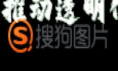 区块链建设的目的：推动