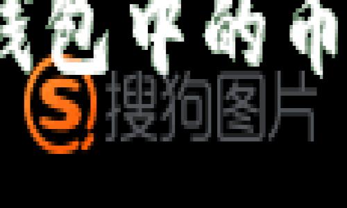 轻松查看TP钱包中的币种K线图教程