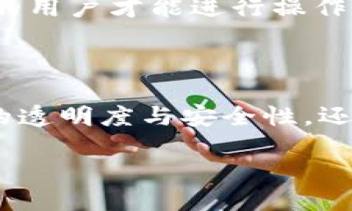 什么是区块链对称？

区块链对称这个概念在当今的数字世界中愈发受到关注。简单来说，区块链对称是指在区块链技术中，各个节点之间拥有相对平等的权利和义务。这种对称性确保了数据的透明性和不可篡改性，使得不同的参与者能够在同一个网络中安全地共享信息。

在传统的中心化结构中，信息和控制权往往集中在少数几个人或机构手中，导致了潜在的安全风险以及对数据操控的担忧。而区块链的分布式特性改变了这一现状，在网络中的每一个节点都有可能成为数据传递或验证的参与者，从而赋予了每个人更多的透明度与安全感。

区块链对称的基本特征

区块链对称的特征主要体现在以下几个方面：

ul
  li去中心化：在区块链网络中，数据不依赖于一个中心化的服务器，而是分散在各个节点上。这种结构使得即便某个节点出现故障，整个系统依然能够正常运作。/li
  li透明性：所有参与者都可以随时查看到区块链上的数据，这样每个人都能对系统的运行方式有一个清晰的理解。/li
  li安全性：利用密码学技术，区块链上的数据被加密存储，只有拥有相应密钥的人才能进行有效的访问和操作，从而保障了用户隐私及数据安全。/li
  li共识机制：区块链通过不同的共识机制让所有节点达成一致，这样无论是增添新数据还是更新已有数据，都能够在不同节点之间形成共识。/li
/ul

区块链对称的应用场景

区块链对称在各个行业中都有着广泛的应用潜力：

ul
  li金融业：区块链技术使得跨境支付更为高效，降低了手续费，同时保持了交易的安全性与透明性。/li
  li供应链管理：通过区块链，产品的每个环节都可以被追踪，客户可以清晰地知道商品来源，增强了消费者对品牌的信任。/li
  li智能合约：利用区块链的对称性，智能合约能够在没有中介的情况下执行，降低了交易成本并提高了交易效率。/li
  li数字身份：每个人都可以在区块链上创建一个安全、可靠的数字身份，从而避免了身份盗用的问题。/li
/ul

区块链对称的未来展望

尽管区块链对称带来了许多好处，但它仍然面临一些挑战。例如，如何保证所有节点的安全、如何处理网络中潜在的恶意行为等。因此，未来的研究将致力于提升区块链的可扩展性和安全性，使之更加完善。

总的来看，区块链对称为各行各业带来了巨大的变革潜力。随着技术的日益成熟，人们对区块链的认识也在不断深化，未来一定会有更多创新的应用场景出现。

常见问题解答

h41. 区块链对称与权力中心化有什么区别？/h4

在权力中心化的体系中，数据和控制权集中在少数人或机构手中，而区块链对称通过去中心化的方式，让每个参与者都有相对平等的权利与义务。这样的设计不仅提升了数据的安全性和透明度，也减少了信息被操控或篡改的风险。

h42. 区块链对称在安全性方面有什么优势？/h4

区块链对称的安全性主要体现为数据的不可篡改性和高度的透明性。由于区块链采用密码学算法加密存储数据，只有经过验证的用户才能进行操作。此外，由于数据在多个节点上进行复制，即便某个节点受到攻击，整体网络依然能够保持正常运行，这大大提升了系统的安全性。

结语

总之，区块链对称是一项颠覆性的技术，它将改变我们对数据和信息的处理方式。通过去中心化的设计，区块链不仅提升了信息的透明度与安全性，还为各个领域的应用带来了新的可能性。随着对区块链技术的不断探索和创新，未来的发展将更加值得期待。

区块链对称：突破传统的安全与透明性新纪元