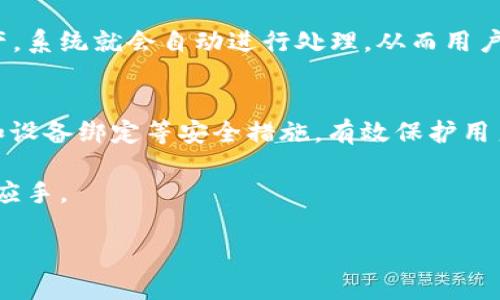 在探讨“TP钱包以什么为底层”这个问题时，我们首先要了解TP钱包的核心架构以及它所依赖的技术。TP钱包（TokenPocket钱包）是一个去中心化的钱包应用，支持多种区块链资产交易与管理。要更深入地了解TP钱包的底层结构，我们可以从以下几个维度进行分析。

什么是TP钱包？
首先，TP钱包是一个多链支持的数字资产钱包，它允许用户安全地存储、管理和交易各种加密货币和区块链资产。用户可以通过TP钱包进行各种操作，比如转账、交易、赚取利息等。与许多其他数字钱包不同的是，TP钱包不仅支持以太坊、比特币等主流区块链，还支持一些边缘链和侧链，为用户提供了更广泛的资产管理功能。

TP钱包的底层是什么？
TP钱包的底层基础主要构建在区块链技术之上。它通过与多条区块链的互动，提供了一个去中心化、安全性高的数字资产管理平台。具体来说，TP钱包的底层包括两个主要部分：区块链网络和分布式账本，这为用户提供了安全、高效的交易和存储体验。

区块链网络的作用
区块链网络是TP钱包的核心底层技术。区块链使用分布式网络来记录交易信息，确保每一笔交易都透明可追溯，并且不易篡改。TP钱包与主流的区块链系统（如以太坊、比特币、EOS等）接口，用户能够直接在钱包内进行资产的转移和交易，而不需要经过中心化的交易所，这降低了资产被盗或丢失的风险。

分布式账本技术
分布式账本技术是另外一个关键要素。TP钱包利用这种技术存储和同步用户的资产信息。每当用户进行一项交易时，网络中的所有节点都将更新他们的账本，从而保持数据的一致性和完整性。这种分布式的方式不仅提升了安全性，同时也让用户更容易掌控自己的资产。

TP钱包的算法和智能合约支持
除了基础的区块链架构，TP钱包还广泛支持智能合约。这意味着用户可以通过TP钱包，轻松进入去中心化金融（DeFi）的世界，参与流动性挖矿、借贷、交易等多种活动。这些功能都依赖于TP钱包能够与不同链上的智能合约进行交互，而这些智能合约又是运行在各自的区块链底层之上的。

TP钱包的用户界面与体验
为了能更好地服务广大用户，TP钱包还在用户体验上做了大量的。一个直观、简洁的用户界面，可以让新手用户迅速上手，同时也能满足老用户对复杂功能的需求。TP钱包通过不断迭代与改进，让用户在使用中的每一个细节都能流畅无阻。

TP钱包的安全性
作为一个数字资产的管理工具，安全性是TP钱包非常重视的一部分。TP钱包采用了多重加密技术，用户的私钥不会被中央服务器存储或访问，而是保存在用户自己的设备上。即使是TP钱包的开发团队，也无法访问用户的私钥，确保个人资产的安全。

TP钱包的社区与生态系统
TP钱包的成功也离不开它所建立的强大社区和生态系统。为了让更多的人了解区块链和数字资产的管理，TP钱包积极开展线上线下的推广活动，组织各种讲座和培训，以帮助用户掌握更多的相关知识和技能。这种社区的支持为用户提供了一个交流学习的平台，促进了整个生态的健康发展。

总结
总的来说，TP钱包的底层构架建立在区块链技术和分布式账本之上，结合智能合约的支持，提供了一个安全、便捷的数字资产管理平台。再加上不断的用户体验和强大的社区支持，TP钱包正在快速提升其在数字钱包领域的影响力和用户粘性。

相关问题探讨

1. TP钱包如何实现资产的多链管理？
TP钱包的多链管理功能得益于其与多条区块链网络的兼容性。它通过设立不同的节点与不同链进行数据交互，使用户能够在同一个平台上管理多种数字资产。用户只需在TP钱包中选择相应的链和资产，系统就会自动进行处理。从而用户不需要切换不同的钱包，可以更便捷地管理所有资产。例如，如果你有以太坊和比特币，只需登录TP钱包即可一站式查看和操作，而不需要分别在两个不同的钱包中进行操作，这大大提高了用户的体验。

2. TP钱包的安全哪些方面值得关注？
当今数字资产安全性问题非常突出，TP钱包在这方面采取了多种措施。例如，用户的私钥始终保留在本地设备上，不会被上传到服务器，减少了黑客攻击的风险。此外，TP钱包采用了多重签名、交易加密和设备绑定等安全措施，有效保护用户的资产不被盗取。用户在创建钱包时，也建议使用强密码并定期更换，从而确保账户安全。再者，对于有大额资产的用户，TP钱包提供了冷钱包的选项，进一步提升了安全防护等级。

通过以上分析和探讨，可以看出TP钱包的底层构架与安全性有着密切的联系，而这些又直接影响用户的使用体验和资产安全。希望本篇文章能够帮助广大用户更好地了解TP钱包，并在使用中更加得心应手。

TP钱包的底层架构解析与安全保障