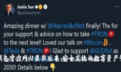 探索TP钱包官方网站最新版