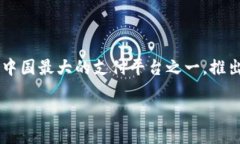 支付宝的区块链是什么随