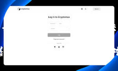 区块链技术发展的迅猛，让我们在享受其带来的便捷与安全的同时，也需要理解其中的一些基本概念，其中“节点”就是一个比较常见但又很重要的词汇。接下来，我会为你详细解释一下区块链的节点是什么意思，以及它在整个区块链网络中的角色和功能。

节点的基本概念
在区块链网络中，节点通常指的是一个参与网络的计算机或设备。每个节点都可以接收、存储并传播区块链上的数据。在比特币的区块链中，节点有时被称为“矿工”，因为他们通过解决复杂的数学问题来验证交易，并获得新产生的比特币作为奖励。

节点的类型
区块链中主要有以下几种类型的节点：
ul
    listrong全节点：/strong全节点会保存整个区块链的历史记录，并能够验证区块的合法性。它们通常需要较强的硬件支持，因为它们需要存储大量的数据。/li
    listrong轻节点：/strong轻节点只会下载区块链的一部分，主要依赖全节点来获取所需的信息。它们适合那些对存储量要求不高的用户，例如在手机上运行的区块链钱包。/li
    listrong矿工节点：/strong矿工节点不仅接收交易，还通过运算来创建新的区块。这意味着矿工节点需要运算能力很强，以便在激烈的竞争中“挖掘”出新的区块。/li
/ul

节点在区块链中的重要性
节点在区块链网络中具有不可或缺的作用，它们共同维护区块链的安全性与完整性。以下是节点的重要性体现：
ul
    listrong数据分布：/strong节点的存在使得区块链数据不再集中在某个地方，减少了单点故障的风险。/li
    listrong交易验证：/strong每当有新的交易产生时，节点会进行验证，确保交易的正确性。只有经过一定数量的节点确认的交易，才能被添加到区块链上。/li
    listrong去中心化：/strong节点之间的互动，使得区块链系统更加去中心化，降低了对中心化机构的依赖，提高了系统的抗审查性。/li
/ul

节点如何参与区块链网络
参与区块链网络的方式有许多，用户可以简单地下载相应的软件，成为一个全节点或轻节点。此外，矿工节点需要配置专门的挖矿设备，例如用来进行高效计算的GPU或ASIC设备。

如何选择适合的节点类型
选择合适的节点类型主要取决于用户的需求和资源：
ul
    li如果你希望全面参与区块链的维护并获取全链的数据，最好选择全节点。/li
    li如果只是想使用区块链的某些功能，比如进行转账或者查询交易，轻节点是一个不错的选择。/li
    li如果你对挖矿感兴趣，并且有足够的硬件资源，选择矿工节点可以让你参与到区块的生成中。/li
/ul

区块链节点的安全性
参与区块链网络不仅是分享数据，还面临一定的安全挑战。例如，黑客可能试图攻击节点以获取敏感信息或影响网络的运作。因此，保持节点的软件更新、使用强密码以及其他网络安全措施都是非常重要的。

推广和生态建设中的节点
随着更多人了解区块链及其潜在价值，越来越多的企业开始构建自己的区块链生态。在这个生态中，节点的配置与合作显得尤为关键。通过丰富的节点网络，企业可以更高效地构建去中心化应用，并提升用户的信任感。

未来区块链节点的发展趋势
随着技术的发展，区块链节点也将会不断演变。我们可能会看到：
ul
    li更加高效和智能的节点设计，使得区块链网络能够处理更多的交易。/li
    li增强的隐私保护技术，为用户提供更好的数据安全与隐私。/li
    li与其他技术（如人工智能、物联网）融合，推动跨界创新，让区块链节点成为现代科技的重要组成部分。/li
/ul

相关问题
1. 区块链节点如何影响网络效率？
节点的数量和质量直接影响到区块链网络的效率。当节点数量增加时，网络的去中心化程度提高，同时也意味着更多的计算能力可以投入到交易验证和区块生成中。然而，节点之间的通信也会带来延迟，因此网络的设计显得尤为重要。使用更先进的共识机制（如权益证明）能够提高交易的处理速度，从而改善整体网络效率。

2. 在区块链中，节点与智能合约有何关系？
智能合约是可以在区块链上执行的自动化协议，节点在其中扮演着至关重要的角色。当某个智能合约被调用时，节点会验证该合约的条款，并确保合同的执行条件是否满足。所有参与交易的节点都可以查看并验证合约的结果，确保每个参与者都遵循相同的规则。这种信任机制使得区块链中的交易变得透明且可追溯，从而有效减少欺诈风险。

以上便是对“区块链节点”这个概念的详细解析，希望能帮助你更深入地理解这一领域。在今后的探索中，对于节点的作用与发展趋势，我们也要保持关注。随着技术的进步，区块链将会对社会的各个方面产生深远的影响！