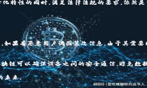   深入探索分布式区块链技术的奇妙世界 / 
 guanjianci 区块链, 分布式技术, 去中心化, 加密安全 /guanjianci 

什么是分布式区块链技术？
在现代科技的浪潮中，分布式区块链技术如同一颗璀璨的明珠，吸引了许多人的目光。首先，咱们需要理解什么是区块链。简单来说，区块链是一种特殊的数据库，它具有去中心化、自我验证和安全传输的特性。它使得信息能够安全地存储在网络中的多个节点上，而不是单一的中心服务器上。这种技术的优势在于它提高了透明度和信任度，使得数据无法被篡改，确保了信息的真实，正如一座坚固的城堡，难以攻破。

分布式区块链的基本结构
分布式区块链的核心在于其块（block）的结构。每个区块都包含了一定数量的交易数据，以及它之前区块的哈希值。这种链式结构确保了区块的顺序和安全。就像一本书，每一页都链接到前一页，没有任何一页可以独立存在。
此外，区块链的“分布式”特性意味着，这些数据并不是集中存储，而是冗余地分散在网络中的多个节点上。这种结构不仅增强了稳定性，还使得数据几乎不可能被单一节点的故障所影响。比起传统的中心化数据库，分布式区块链更像是一座群山环抱的城市，每一户人家都彼此相望，相辅相成。

去中心化的力量
分布式区块链技术的一个显著特点是去中心化。在传统系统中，大多数服务都由某一个实体来控制，例如金融机构，政府或大型企业。而在区块链网络中，每一个参与者都有机会获得平等的权利，参与到网络的决策中。这种特性就像是一个开放的社区，任何人都可以加入并为社区的发展出力。
这种去中心化带来的不仅是公平，还是透明度。每一笔交易都记录在链上，公开且不可篡改，任何人都可以查看。这就好比一个全透明的购物平台，消费者可以清晰地看到每一个商品的来源和价格，这种信任机制分享了信息，使得人们在交易中更感安心。

应用领域
分布式区块链技术的应用是广泛而多样的。首先最为人熟知的当然是数字货币，比如比特币。比特币的成功使得人们关注到了区块链技术本身的潜力。其次，在供应链管理中，区块链可以确保商品的追踪和验证，减少伪造和欺诈行为。比如在食品供应链中，消费者可以通过区块链追溯到商品的来源。
此外，医疗领域也在逐步采用区块链技术，用于病历的管理和药品的追溯。通过这种技术，患者的信息能够安全地存储，而医生可以随时调取，提升医疗效率与安全性。可以说，区块链正逐步渗透到我们的生活中，改变着我们工作和生活的方式。

分布式区块链的挑战与未来
尽管分布式区块链技术拥有诸多优势，但依然面临一些挑战。首先是规模的问题，随着网络参与者的增多，处理速度可能下降，这就需要持续的技术迭代来解决。其次是合规性的问题，尤其是对于金融行业，如何在保障去中心化特性的同时，满足法律法规的要求，依然是一个亟待解决的难题。
不过，随着技术的进步和人们的不断探索，区块链的未来充满了无限可能。我们有理由相信，分布式区块链技术将在未来的社会中扮演更为重要的角色，真正实现“人人参与，人人共享”的理想。

常见问题

1. 分布式区块链如何确保安全性？
区块链的安全性主要来自于其密码学的基础架构。每一个区块都通过复杂的数学算法生成哈希值，任何对于区块内容的修改都会导致哈希值的变化，从而使其失去有效性。此外，在网络中有许多计算机共同维护这个数据库，如果有恶意用户试图篡改信息，由于其需要同时对整个网络的多个节点进行更改，这几乎是不可能的。行业中也有很多具体实践，比如比特币网络采用了“工作量证明”（Proof of Work）机制，确保参与者在处理交易时必须投入一定的计算资源，防止恶意攻击的发生。

2. 分布式区块链技术能解决哪些现实问题？
分布式区块链技术能解决许多现实生活中的问题。比如，在金融服务中，传统银行系统需要耗费大量时间和费用来处理交易，而通过区块链，可以实现几乎实时的资金转账，降低成本和提高效率。此外，在物联网（IoT）领域，区块链可以确保设备之间的安全通信，避免数据被窃取或篡改，从而更好地保护用户的隐私。很多行业如物流、医疗、版权保护等都在借助区块链技术来提高透明度、追踪来源和降低欺诈行为，这些优秀的实践让我们看到了区块链的无限潜力。

整体来看，分布式区块链技术犹如一股强大的浪潮，正在改变我们对信息存储与交易的传统认知。随着时间的推移、技术的进步和人们对去中心化信任机制的渴望，这项技术有可能引领我们走向一个更加安全、透明和高效的未来。