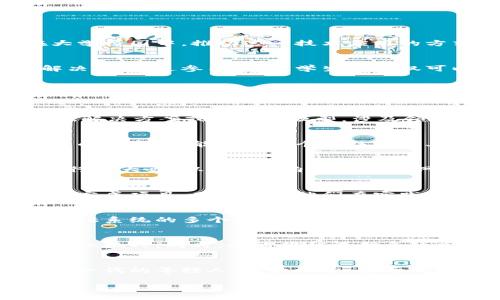 引言
在这个数字化飞速发展的时代，区块链技术正以前所未有的方式改变着我们的生活和工作方式。作为新兴技术的代表，区块链吸引了无数年轻人的关注。而在大学校园中，推动这一技术应用的方式之一就是“大学生区块链创新大赛”。那么，什么是大学生区块链创新大赛，它又如何激发学生的创造力与应用能力呢？让我们深入探讨一下。

什么是大学生区块链创新大赛
大学生区块链创新大赛是一个以倡导创新、激发实践和鼓励合作为宗旨的全国性比赛。它旨在鼓励大学生发挥自己的创造力，将所学知识应用于实际问题的解决中。通过参与比赛，学生们不仅可以提升自己的专业能力，还能够拓展他们的视野，了解行业最新动态。

赛事的历史背景
区块链技术虽然起源于比特币，但随着其应用范围的扩展，如今已经变得越来越重要。从金融到医疗，从供应链管理到艺术创作，区块链的技术潜力得到了越来越广泛的认可。在这样的背景下，各类针对区块链的比赛应运而生。大学生区块链创新大赛就是在这个大背景下发展起来的，目的是希望能够培养出更多具备区块链思维和技术的人才。

大赛的主要内容
大学生区块链创新大赛通常分为多个阶段，包括项目申报、初赛、复赛和决赛。在比赛中，参赛者需要围绕区块链技术展开项目设计和开发。项目可以是应用程序、解决方案或者商业模型，涉及领域非常广泛。评委会根据项目的创新性、可行性和实际价值进行评分。

参赛者需要具备的条件
虽然大赛对参赛者的背景没有严格限制，但参加者通常需要具备一定的计算机科学知识和区块链理论基础。此外，团队合作能力和创新思维也非常重要。在这样的比赛中，能够有一个团结合作、相互激励的团队，无疑会提升项目的成功概率。

参与大赛的好处
参加大学生区块链创新大赛不仅可以锻炼学生的实践能力，还能让他们了解行业内的前沿技术。赛事往往伴随着知名企业的参与，学生们有机会通过比赛认识行业大咖，从而拓展自己的人脉网。这种实践经验也会在未来找工作时增添不少亮点。

大赛获得的支持与资源
大赛组织方通常会为参赛者提供许多资源和支持。这可能包括技术指导、资金支持、市场推广甚至是与投资机构的对接机会。这些支持不仅可以帮助学生更好地完成项目，同时也让他们在实践中学会如何将理论应用于实际。

成功案例分析
在过去的比赛中，确实涌现出了一些优秀的作品和团队。例如某团队开发的基于区块链的数字身份认证系统，得到了评委的高度评价。该项目解决了传统身份认证系统的多个痛点，如隐私泄露和效率低下。这不仅是技术的胜利，更是团队合作和创新思维的结晶。

关于大赛的未来发展
随着区块链技术的不断成熟，大学生区块链创新大赛也在逐步演变。未来，大赛可能会更加注重与现实商业案例的结合，让学生们在比赛中体验到更多真实的行业挑战。同时，也希望越来越多的高校能够参与到这个大赛中来，从而形成更广泛的区块链创新生态。

结语
大学生区块链创新大赛不仅是一个展示才华的平台，更是一个孕育未来的温床。通过这个大赛，我们不仅希望能够看到更多优秀的项目诞生，更期望激励一代又一代的年轻人，勇敢探索、勇于创新，成为引领区块链科技革命的先锋。无论你是对科技感兴趣的学生，还是希望与行业专家交流的平台，这场赛道都将为你打开一扇窗，让你看见更广阔的未来。

探索大学生区块链创新大赛的魅力与潜能