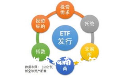 适合新手的T P钱包提币指南：如何轻松搞定交易所提币