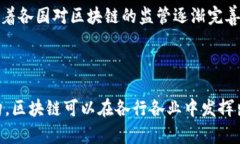 区块链组网形式是一个相