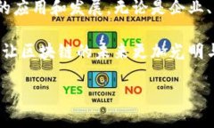 区块链生态共享中心简介