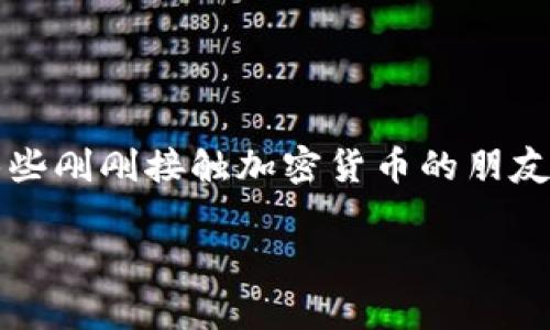 在使用TP钱包时，有些用户可能会遇到“观察期”的币种显示为问号（?）的情况。这种现象给不少用户带来了困惑和不安，特别是那些刚刚接触加密货币的朋友。为了帮助大家更好地理解这一问题，并提供有效的解决方案，我们将从多个角度对“TP钱包观察期的币显示问号”进行详细探讨。

TP钱包观察期币种显示问号的原因及解决方案