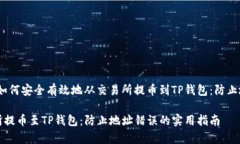 在加密货币交易中，如何