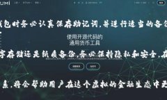 tt p钱包有了助记词还需要