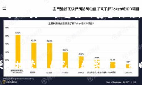 tt p钱包可以用密码直接登录吗/t

t p钱包, 密码登录, 钱包安全, 数字资产/guanjianci

### 引言

在数字化快速发展的今天，越来越多的人选择使用电子钱包来管理自己的数字资产。在诸多电子钱包中，t p钱包凭借其良好的用户体验和安全性，受到许多用户的青睐。对于新用户来说，钱包的登录方式是一个重要的考虑因素。那么，t p钱包是否可以用密码直接登录呢？我们将在接下来的部分中详细探讨这个问题，并解答大家在使用过程中可能遇到的相关问题。

### t p钱包的登录方式

首先，我们来看一下t p钱包的登录方式。在一般情况下，t p钱包主要提供两种登录方式。第一种是通过手机号码或者邮箱地址进行登录，第二种则是通过设定的密码直接进入钱包。这两种方式各有优劣，满足不同用户的需求。

对于那些对安全性要求极高的用户，密码登录的方式显得格外重要。用户可以通过设置复杂的密码来增强钱包的安全性，防止他人未经授权进入他们的账户，从而保护自身的数字资产。

### 密码直接登录的优点

那么，使用密码直接登录t p钱包具体有哪些好处呢？这里列举几个比较明显的优点：

1. **增强安全性**：密码登录让用户的账户更具安全性。用户可以选择复杂的密码组合，增加破解难度，保护账户不受侵犯。

2. **快速便捷**：通过记住一个密码，用户可以迅速进入钱包，而不需要频繁输入手机号码或邮箱，这在一定程度上提高了登录的效率。

3. **减少操作步骤**：与传统的通过验证码方式登录相比，密码登录可以减少用户的操作步骤，避免因为循环验证码而导致的烦恼。

4. **适应性强**：对于习惯使用简单密码的用户，直接用密码登录更容易适应，因为他们不需要频繁接收短信或查看邮箱来获取验证码。

### 如何设置安全的登录密码

为了提高账户的安全性，用户在设置密码时应该注意以下几点：

1. **密码长度**：建议设置最低长度为8位以上的密码，越长越好，最好在12位以上。

2. **字母和数字结合**：在密码中加入大小写字母、数字以及特殊字符，增强密码的复杂度。

3. **避免使用个人信息**：例如生日、名字或者其他易被猜测的信息，设置随机的组合可以有效提高安全性。

4. **定期更换密码**：为了安全考虑，定期更换密码也是一个好习惯，避免长期使用同一个密码。

### 常见登录问题及解决方法

在使用t p钱包时，用户可能会遇到一些登录问题。下面我们列出了一些常见的问题及其解决方法：

#### h4问题一：密码忘记了怎么办？/h4

对于忘记密码的用户，t p钱包提供了找回密码的功能。用户只需要在登录页面点击“忘记密码”，按照系统提示输入注册的手机号码或邮箱地址，接收验证码后重设新密码。这个功能为用户提供了方便，同时也保护他们的资产安全。

#### h4问题二：登录时收到验证码但无法进入账户/h4

这种情况通常可能是由于网络延迟或服务器问题导致的。建议用户在确认验证码输入无误后，稍等片刻再试。如果多次无法登录，建议联系t p钱包的客服，寻求专业的帮助。

### 总结

那么，t p钱包可以用密码直接登录吗？答案是可以的。通过用密码直接登录，用户能够更好地保护自己的账户安全，享受便捷的使用体验。在设置密码时，确保密码的复杂性能够有效降低被破解的风险。同时，在遇到问题时，也有相应的解决方案可以选择。希望本文能够帮助到大家，让你们在使用t p钱包的过程中更加顺利安心。

### 延展思考

最后，我们不妨思考几个与t p钱包使用相关的问题：

#### h4问题三：除了密码登录，还有哪些安全措施？/h4

除了通过密码登录，t p钱包还考虑到多重身份验证，例如通过双重认证来提高账户安全性。这种方式要求用户在登录时，输入密码的同时，还需验证手机收到的验证码。虽然增加了一些步骤，但相应地提高了安全性。同时，用户还可以通过指纹识别或者面部识别登录，一些高端手机都提供这类功能。

#### h4问题四：如何有效保护我的数字资产？/h4

保护数字资产不仅仅依靠安全的登录方式，用户还应关注钱包的私钥保护。切勿将私钥分享给任何人，并避免在公共网络环境下操作。做好备份，把私钥保存在安全的地方，也是一项重要的安全措施。此外，定期查看账户交易记录、更新安全设置也是保护账号安全的有效办法。

### 结束语

在信息时代，安全显得越来越重要。t p钱包提供了多种登录方式和安全措施，用户可以根据自己的需求选择最适合自己的方式。希望大家在使用t p钱包时，不仅能够便捷地管理自己的数字资产，同时也能够充分保障账户的安全。记得以上的安全提示，让我们一起保护自己的财富。