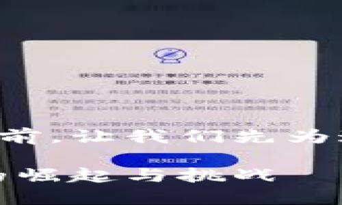 在我们深入探讨TP钱包公司的现状之前,让我们先为这篇文章定一个有吸引力的和关键词。
TP钱包公司最新动态:加密货币行业的崛起与挑战